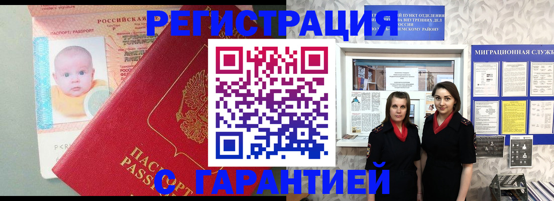 прописка для кредита в Соль-Илецке