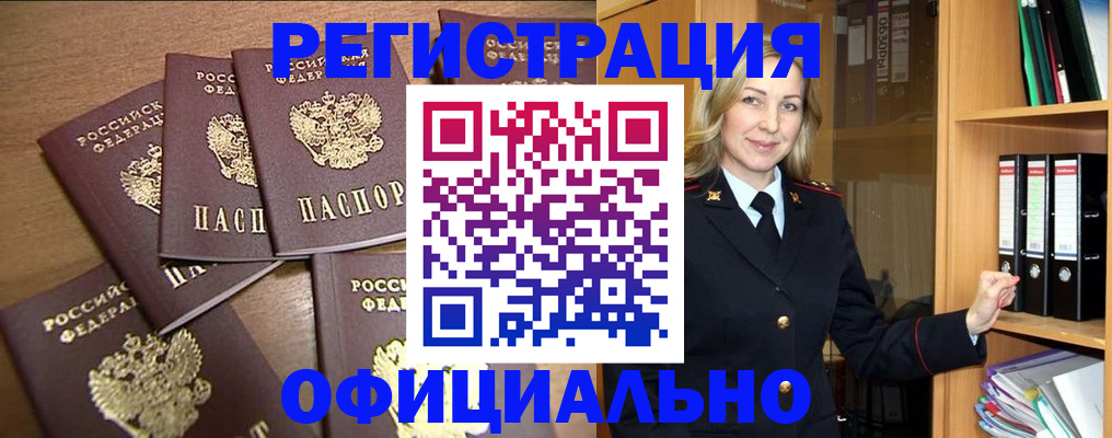 прописка для кредита в Соль-Илецке