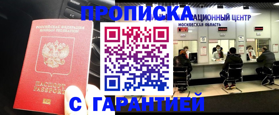 прописка паспорт в Соль-Илецке