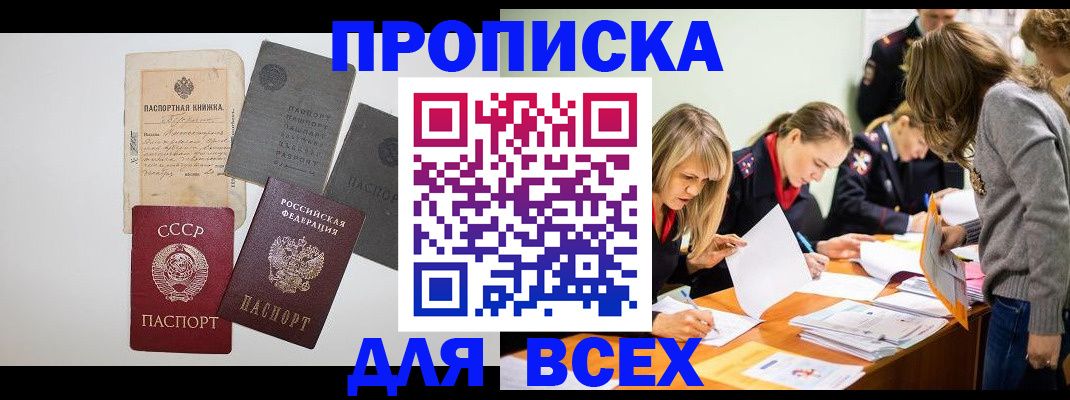 временная прописка в Соль-Илецке