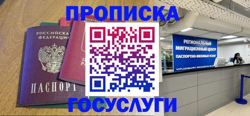 временная регистрация для школы в Соль-Илецке