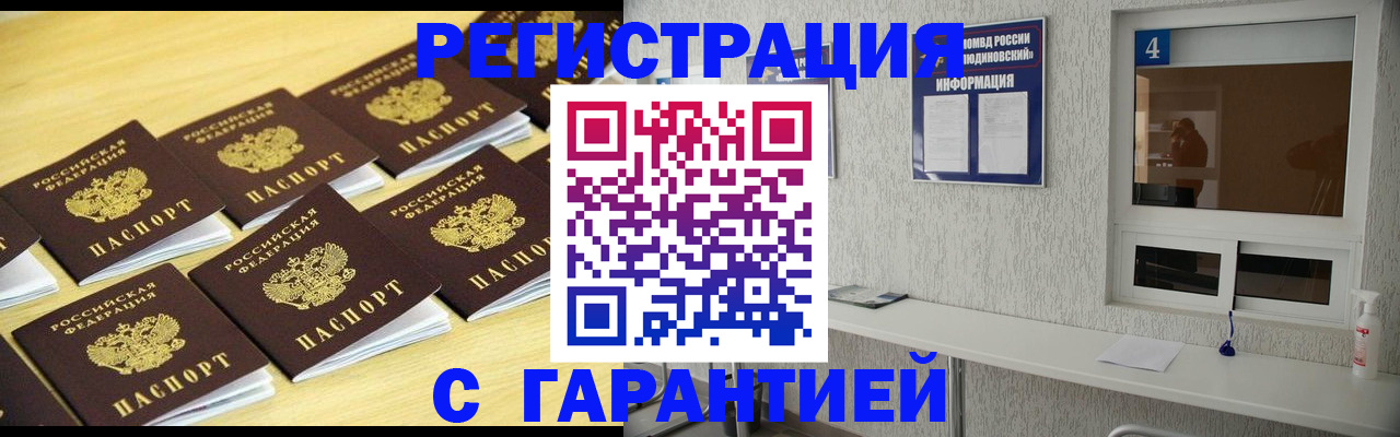 временная регистрация в Соль-Илецке